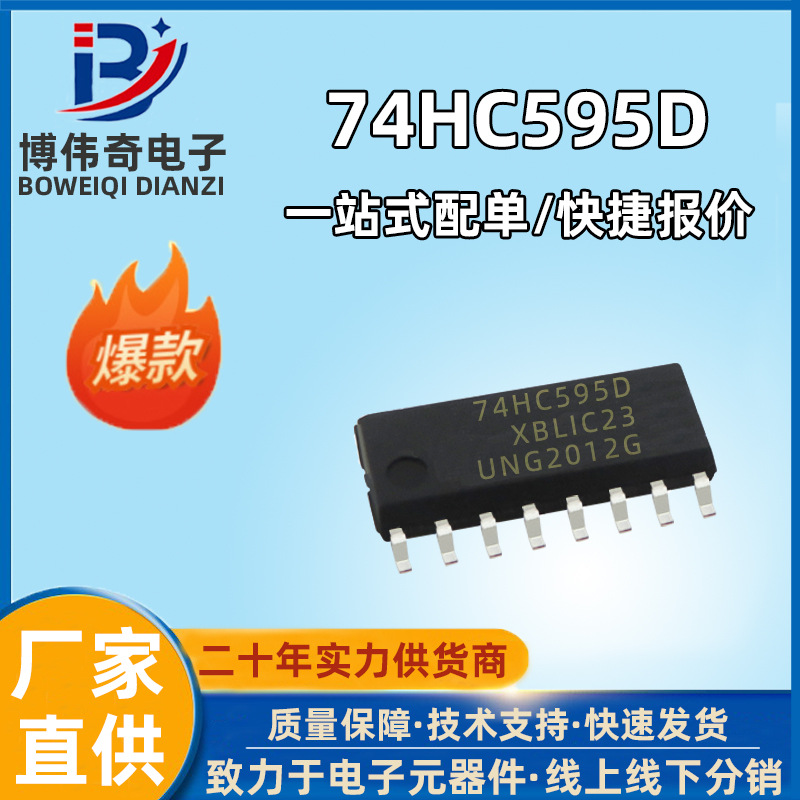 74HC595D 贴片SOP16 8位锁存移位寄存器 IC