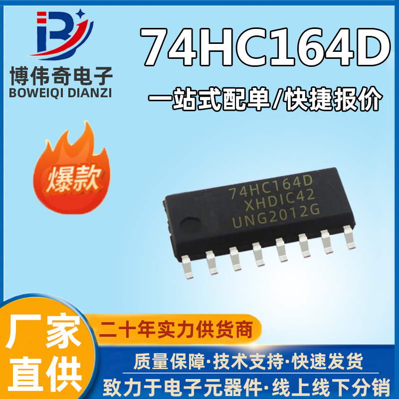 74HC164D 可用于ED显示屏 电子元器件芯片 数字逻辑IC