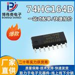 74HC164D 可用于ED显示屏 电子元器件芯片 数字逻辑IC