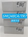 TVS二极管SMCJ48CA/TR7