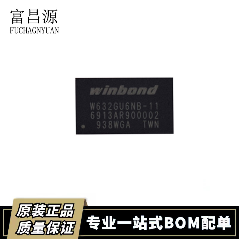 动态随机存取存储器 W632GU6NB-11