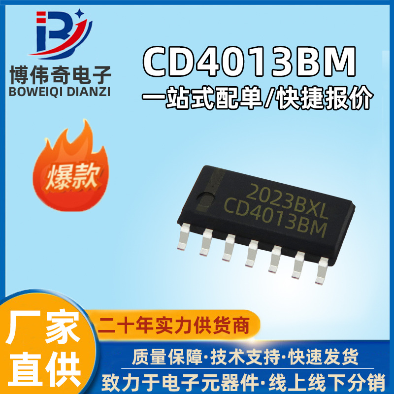 全新 CD4013BM 贴片SOP14 贴片双D触发器 电子元器件芯片