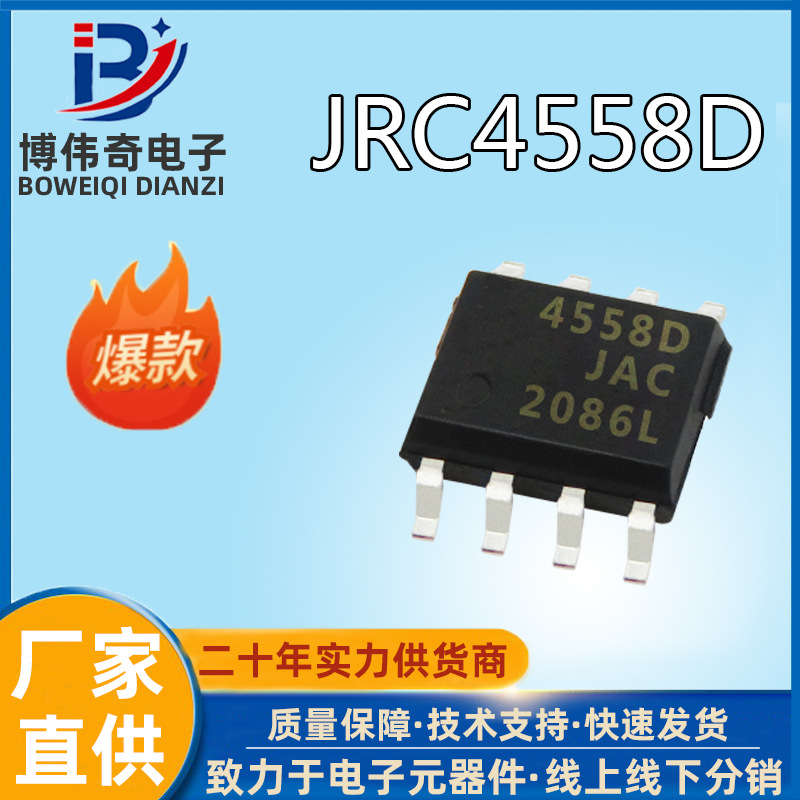 JRC4558D DIP8直插 高精度 运算放大器IC 芯片 电子元器件 全新
