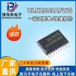 ULN2803AFWG  贴片SOP18 达林顿驱动芯片 集成电路（IC）