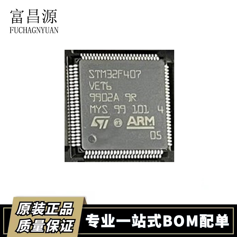 微控制器 MCU芯片  STM32F407VET6