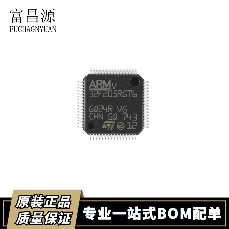 微控制器  单片机芯片STM32F205RGT6