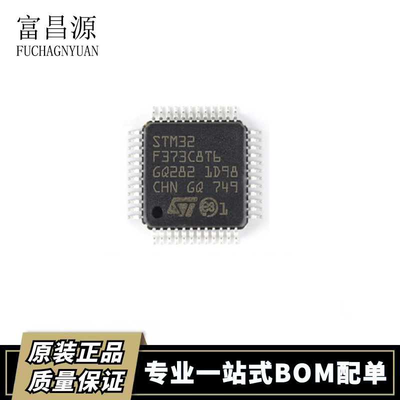 微控制器  单片机芯片 STM32F373C8T6