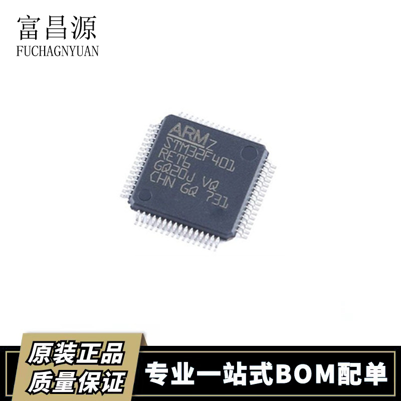 微控制器 MCU 芯片 STM32F401RET6