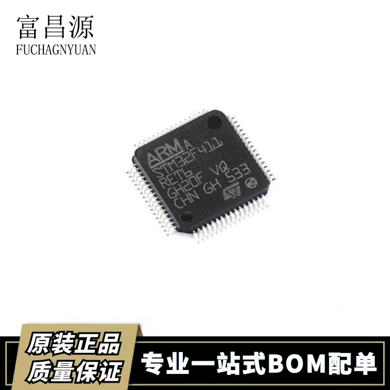 微控制器 MCU 芯片 STM32F411RET6