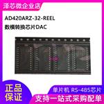 全新原装AD420ARZ-32-REEL 封装 SOP-24 ADC/DAC/数据转换 数模转换芯片DAC