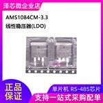 全新原装AMS1084CM-3.3 封装 TO-263   