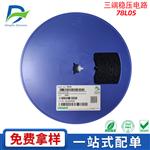 型号：78L05 品牌:Litesemi