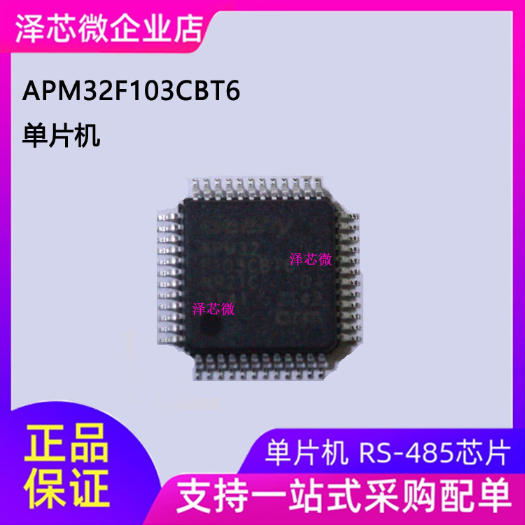 全新原装 APM32F103CBT6 封装LQFP-48  