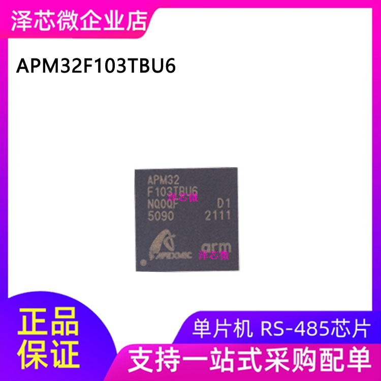 全新原装APM32F103TBU6 封装QFN-36   