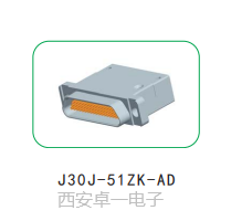 卓一 ZY   微矩形电连接器J30J-51ZK-AD