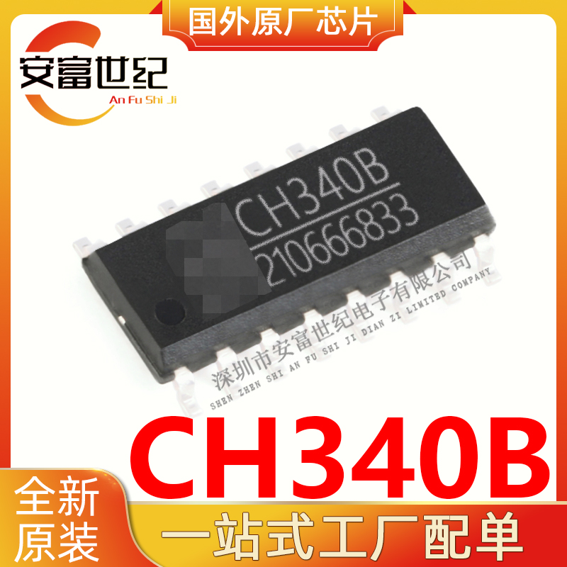 CH340B WCH/沁恒   SOP-16