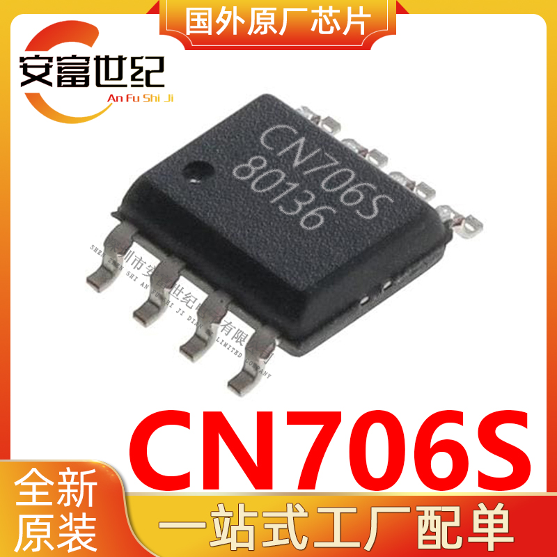 CN706S  CONSONANCE/如韵电子   SOP8