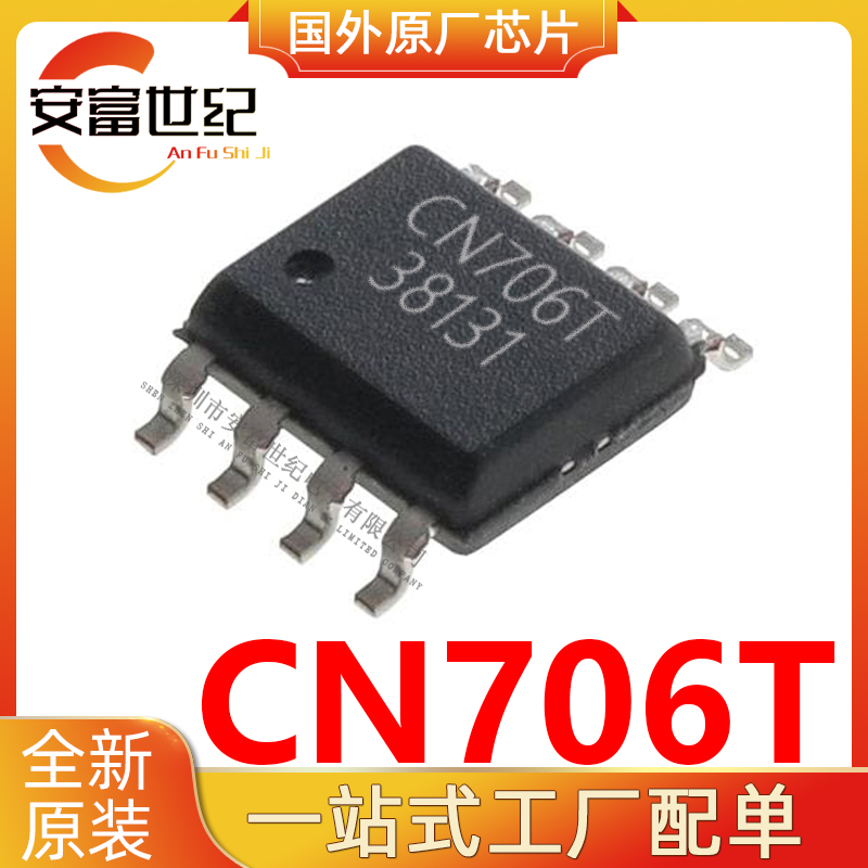 CN706T CONSONANCE/如韵电子   SOP8 