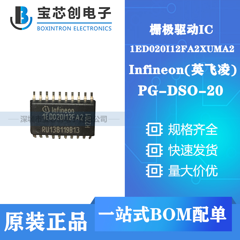 供应 1ED020I12FA2XUMA2 PG-DSO-20  Infineon 栅极驱动IC