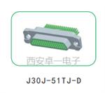 卓一 ZY  微矩形电连接器J30J-25TJ-D