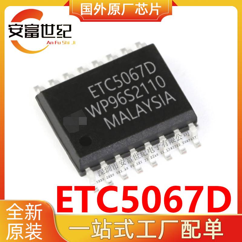 ETC5067D ST/意法 SOP20