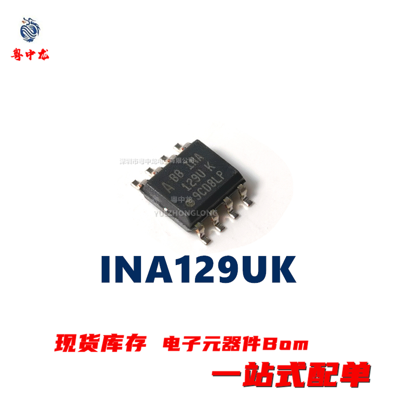 INA129U/2K5 / INA129UK SOP8 全新原装现货