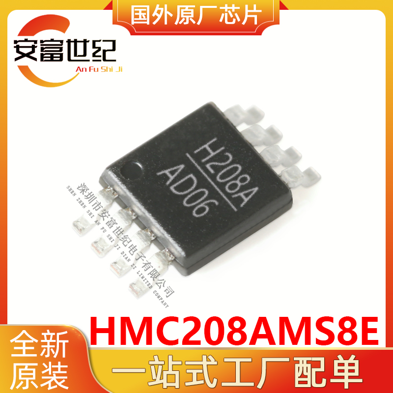 HMC208AMS8E  ADI/亚德诺  MSOP8