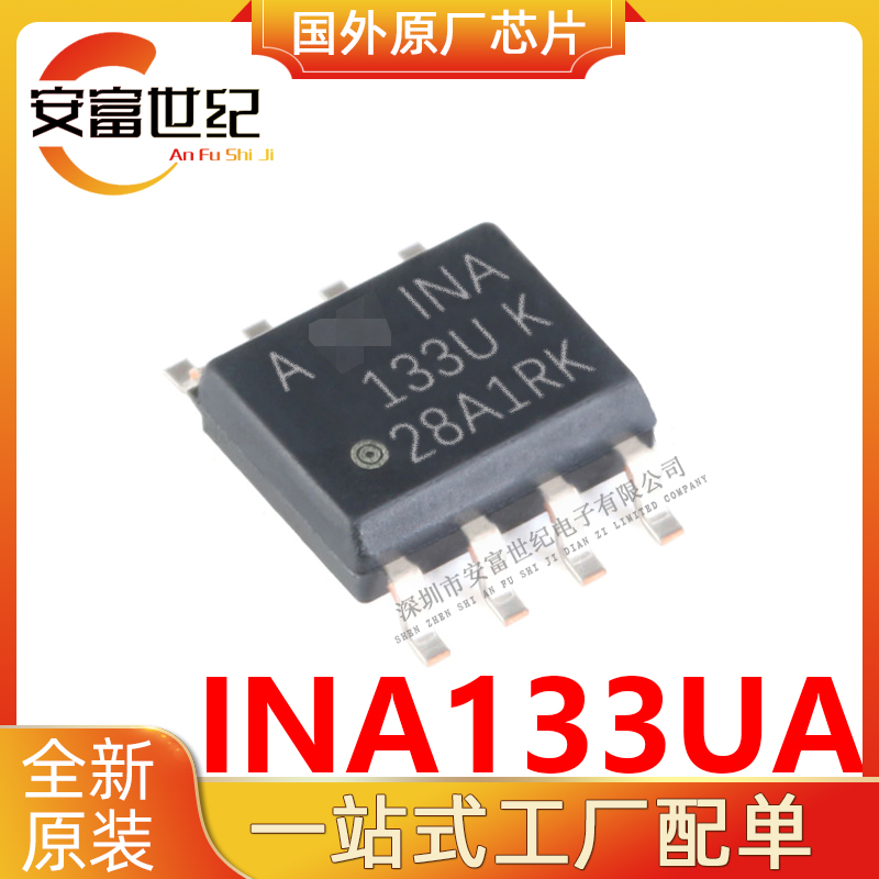 INA133UA TI/德州仪器  SOP8