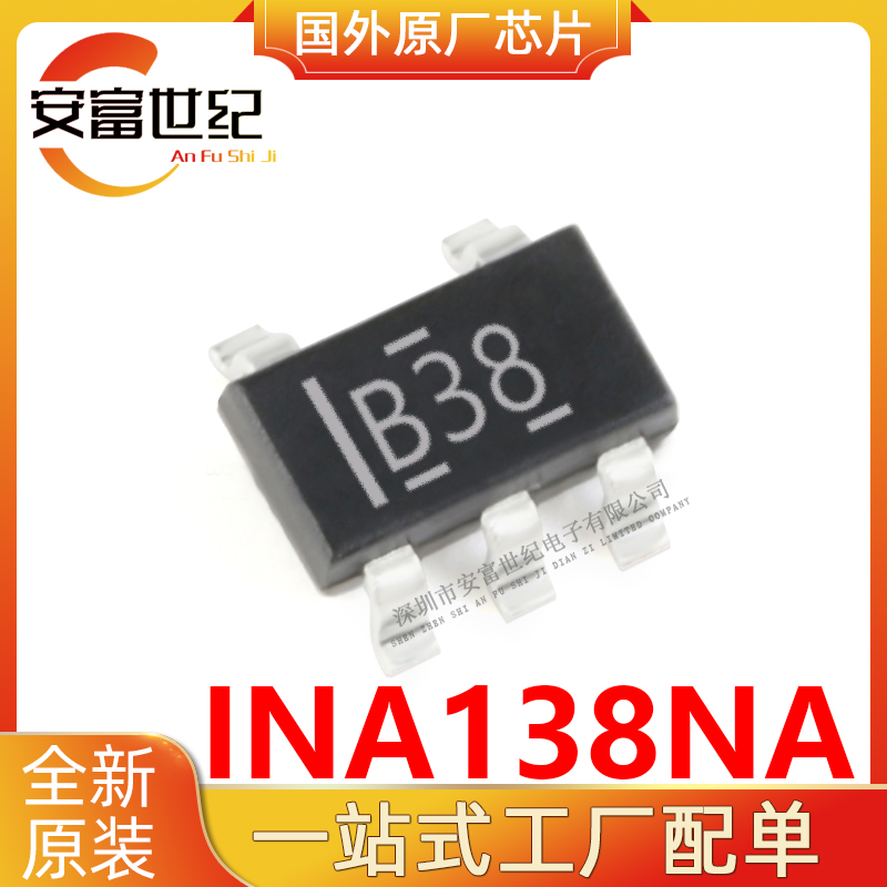 INA138NA TI/德州仪器  SOT23-5