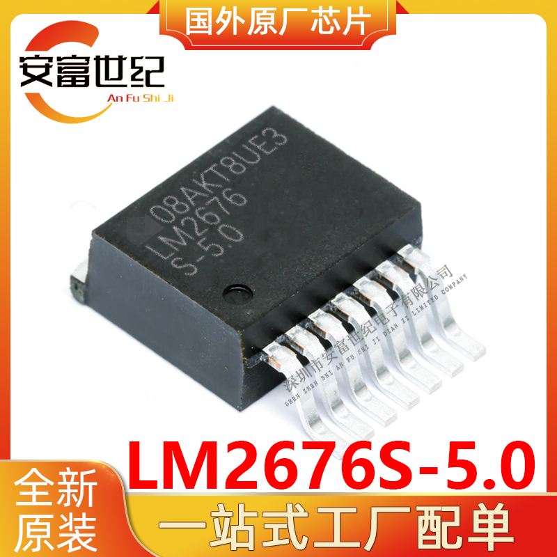 LM2676S-5.0 TI/德州仪器  TO-263