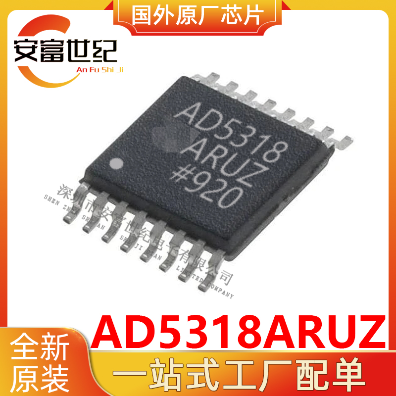 AD5318ARUZ  ADI/亚德诺 TSSOP16