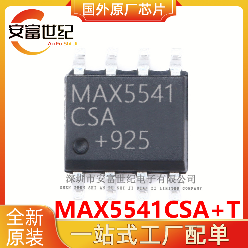 MAX5541CSA+T MAXIM/美信 SOP8