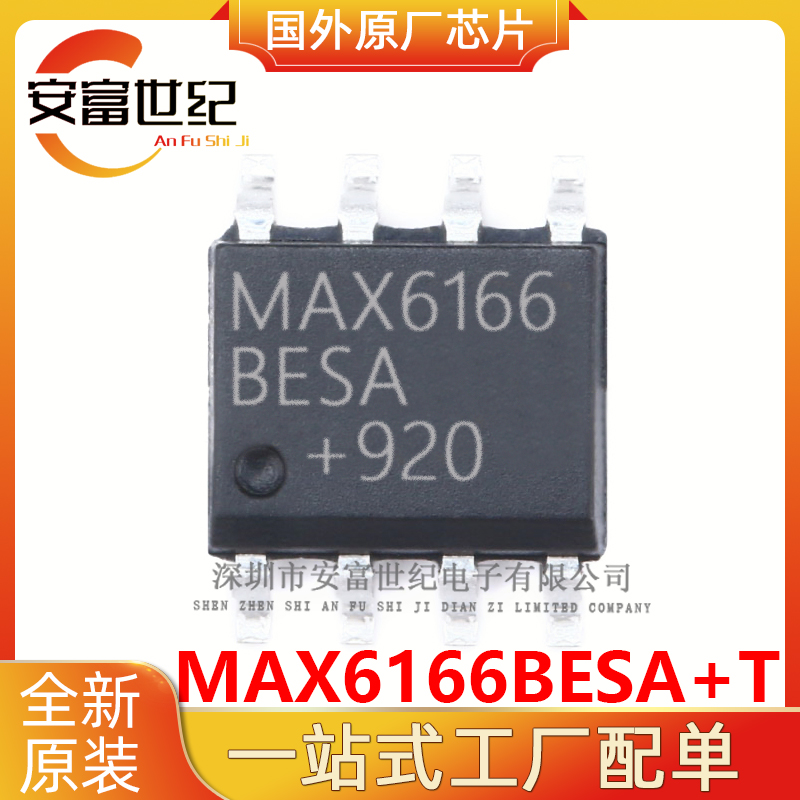 MAX6166BESA+T MAXIM/美信   SOP-8