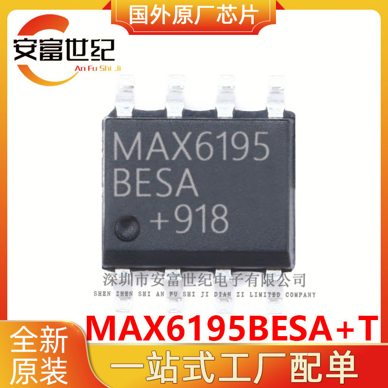 MAX6195BESA+T  MAXIM/美信 SOP8