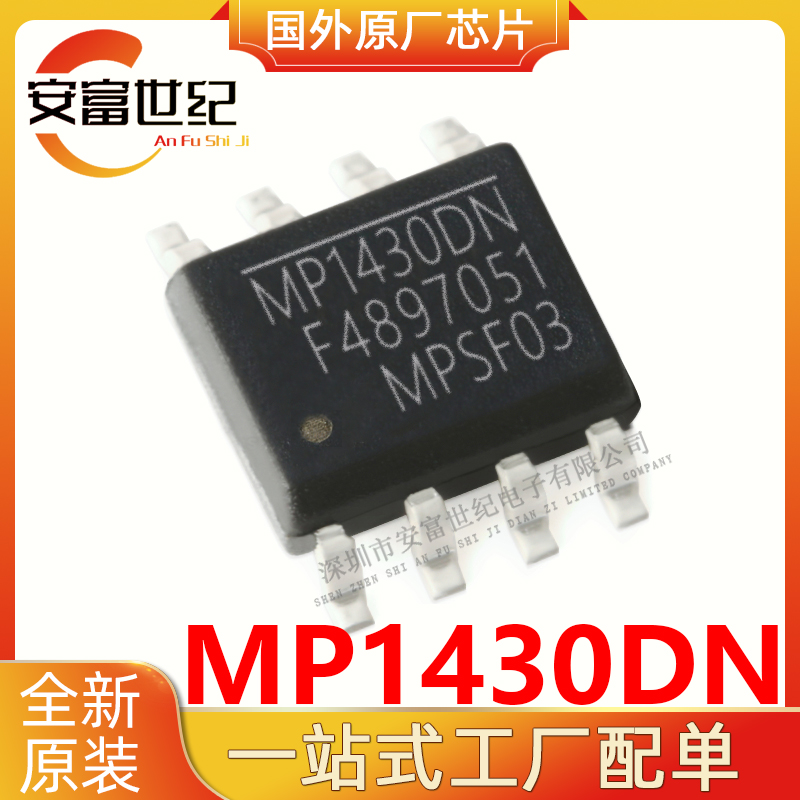 MP1430DN  MPS/美国芯源   SOP-8