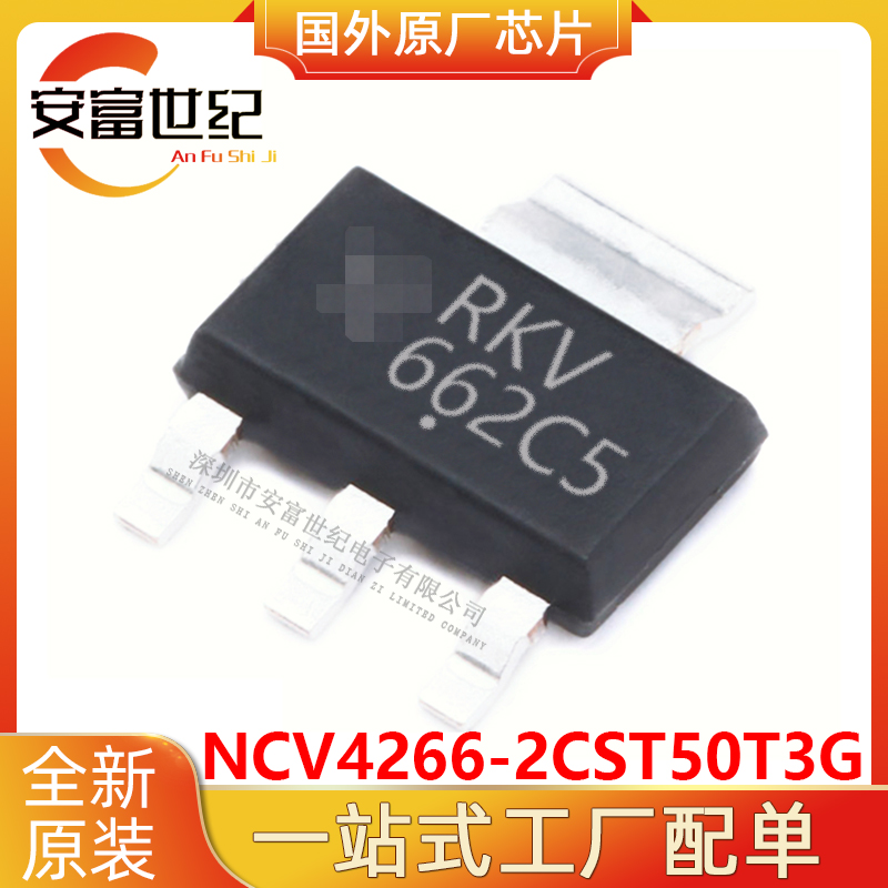 NCV4266-2CST50T3G ON/安森美   SOT223