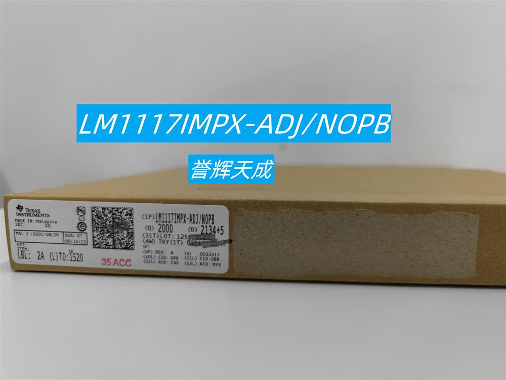 稳压器LM1117IMPX-ADJ/NOPB