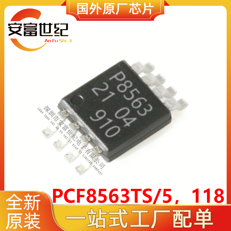 PCF8563TS/5，118 NXP/恩智浦 TSSOP-8