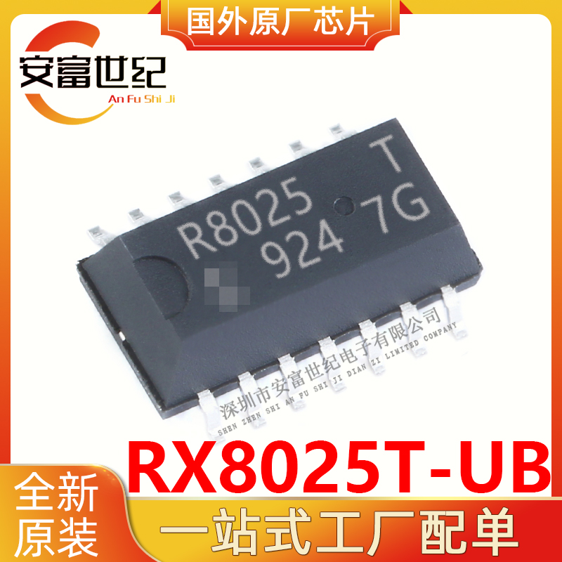 RX8025T-UB EPSON/爱普生 SOP14