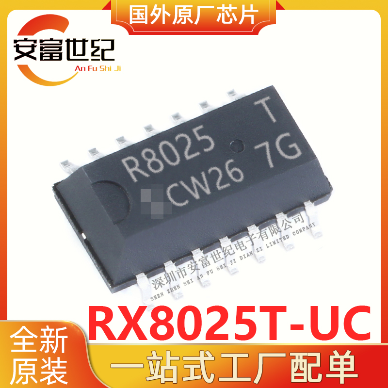 RX8025T-UC EPSON/爱普生  SOP14   