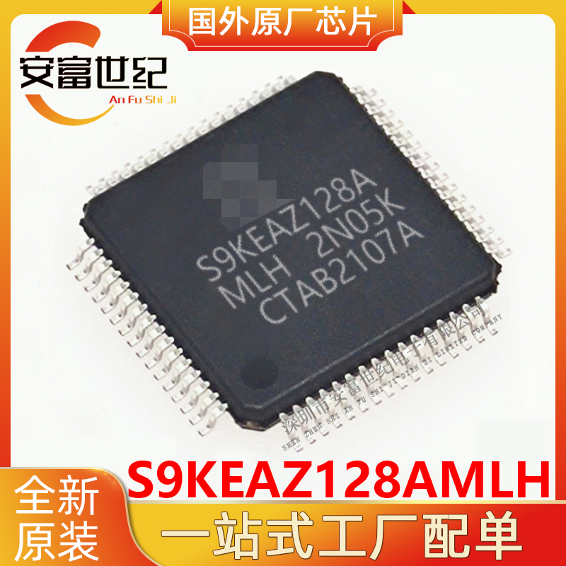 S9KEAZ128AMLH NXP/恩智浦   QFP-64