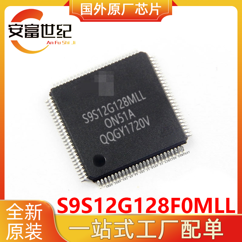 S9S12G128F0MLL NXP/恩智浦 LQFP100