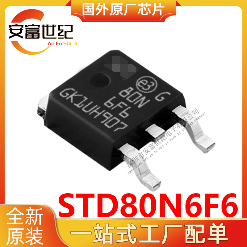 STD80N6F6  ST/意法   TO-252   