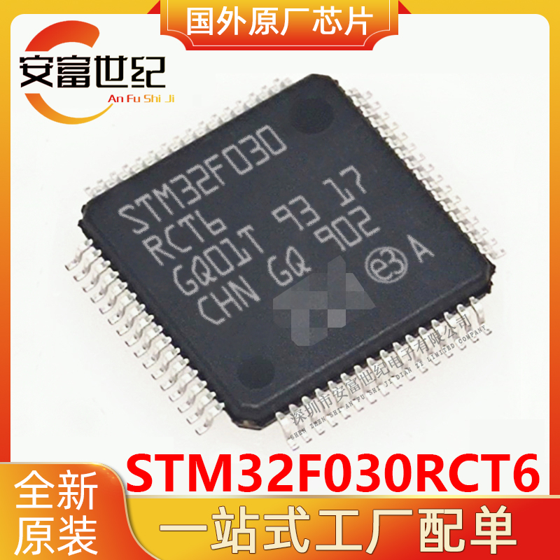 STM32F030RCT6 ST/意法  QFP-64   