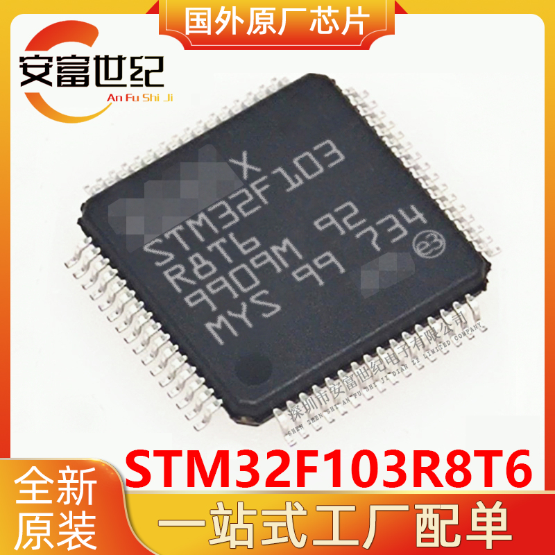 STM32F103R8T6 ST/意法  QFP-64   	