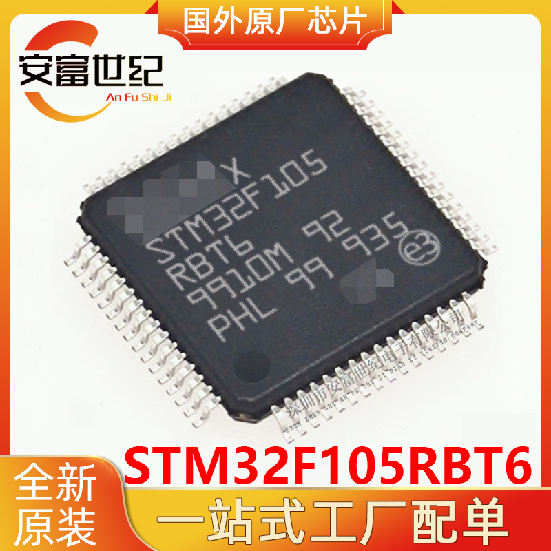 STM32F105RBT6 ST/意法 LQFP64