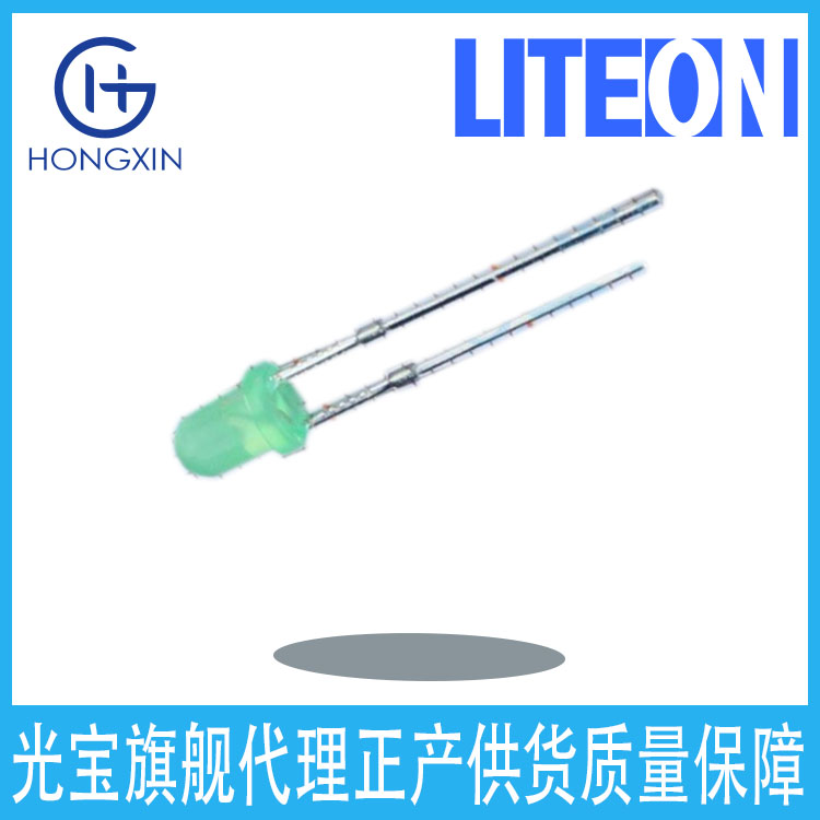 5mm圆形灯珠 LTL2R3TGY3K LITEON 适用于全彩招牌、广告牌标志 深圳宏芯光电子