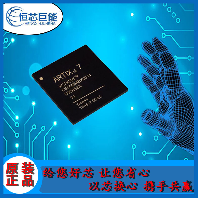 IC XC7A50T-2CSG325I 品牌 XILINX 