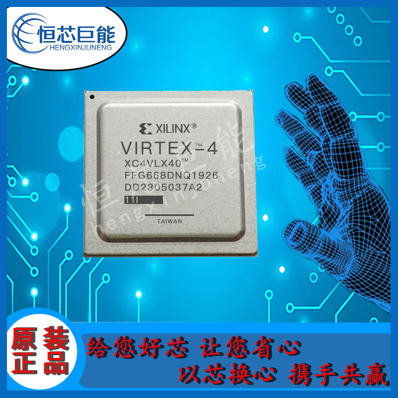 IC XC4VLX40-11FFG668I 品牌 XILINX 