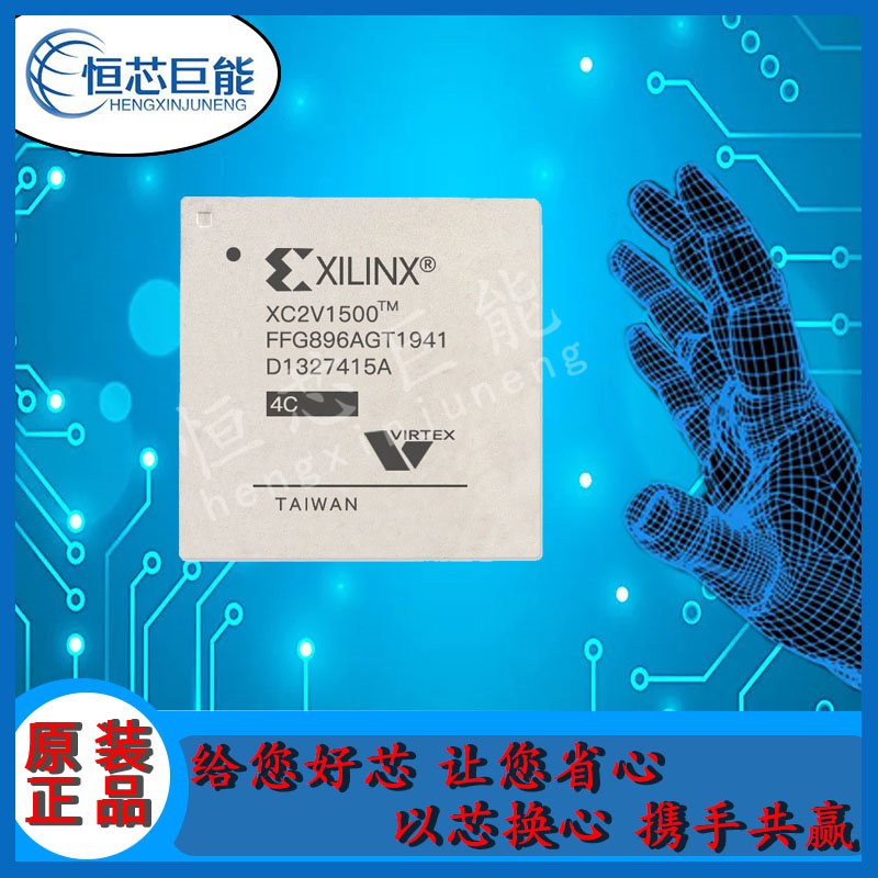 IC XC2V1500-4FFG896C 品牌 XILINX 